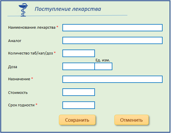 АВТОМАТИЗИРОВАННАЯ ДОМАШНЯЯ АПТЕКА